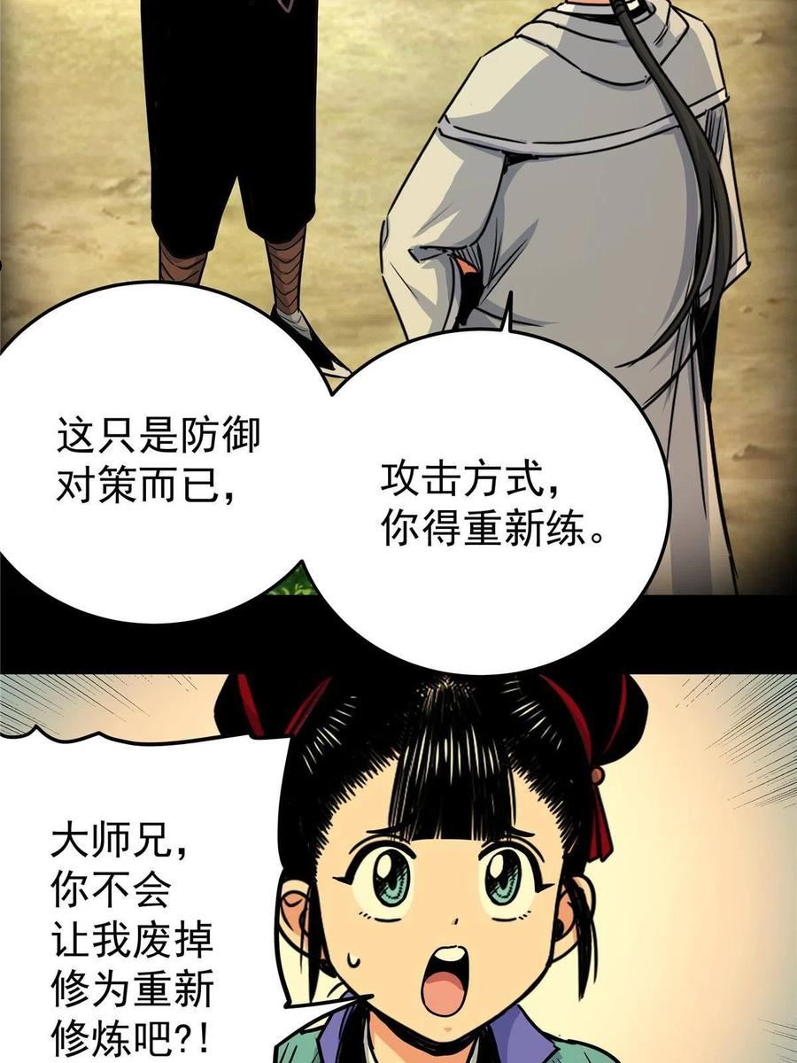 帝霸漫画,47 杀手锏24图