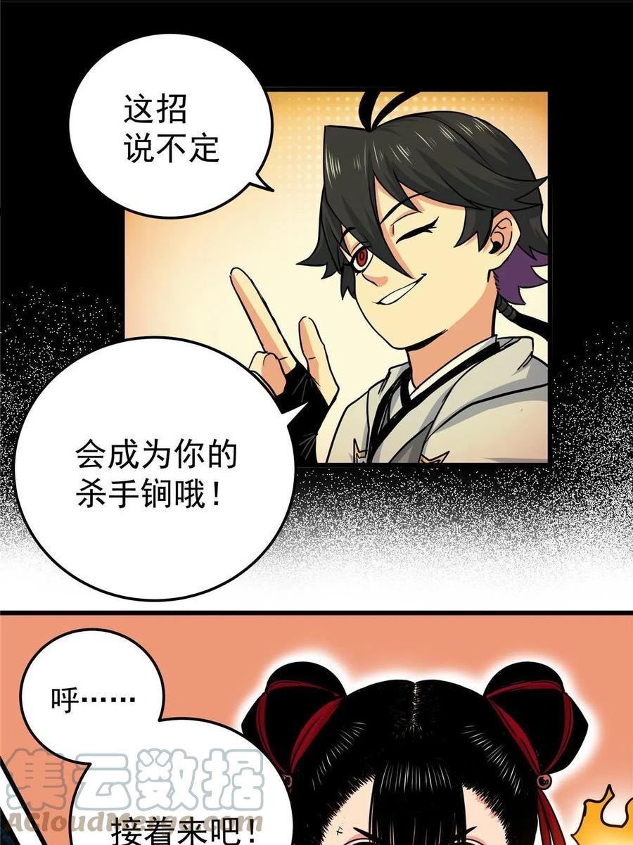 帝霸漫画,47 杀手锏29图