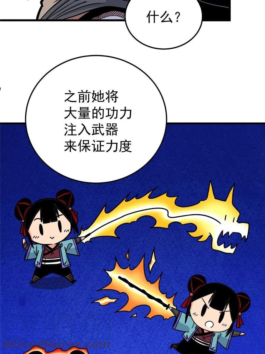 帝霸漫画,48 投降啊！13图