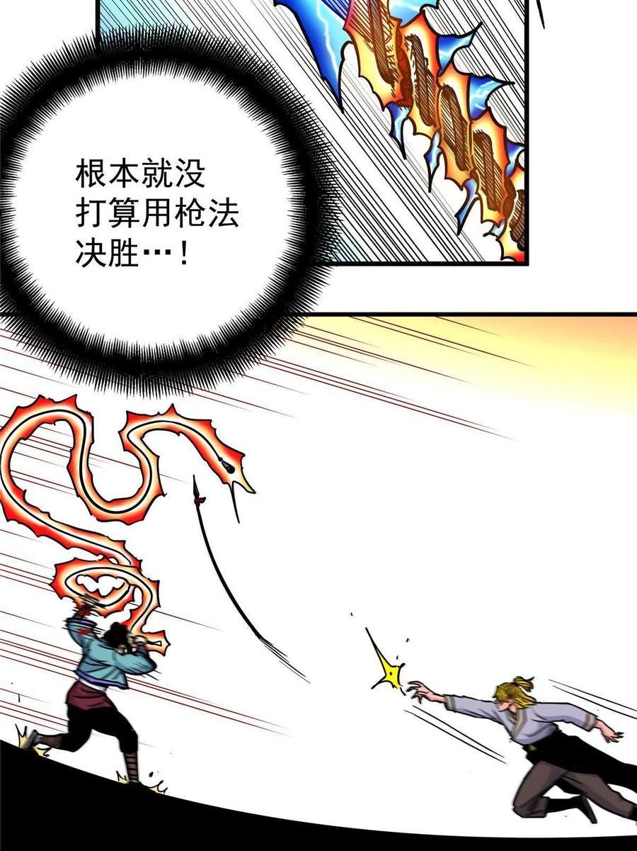 帝霸漫画,48 投降啊！26图