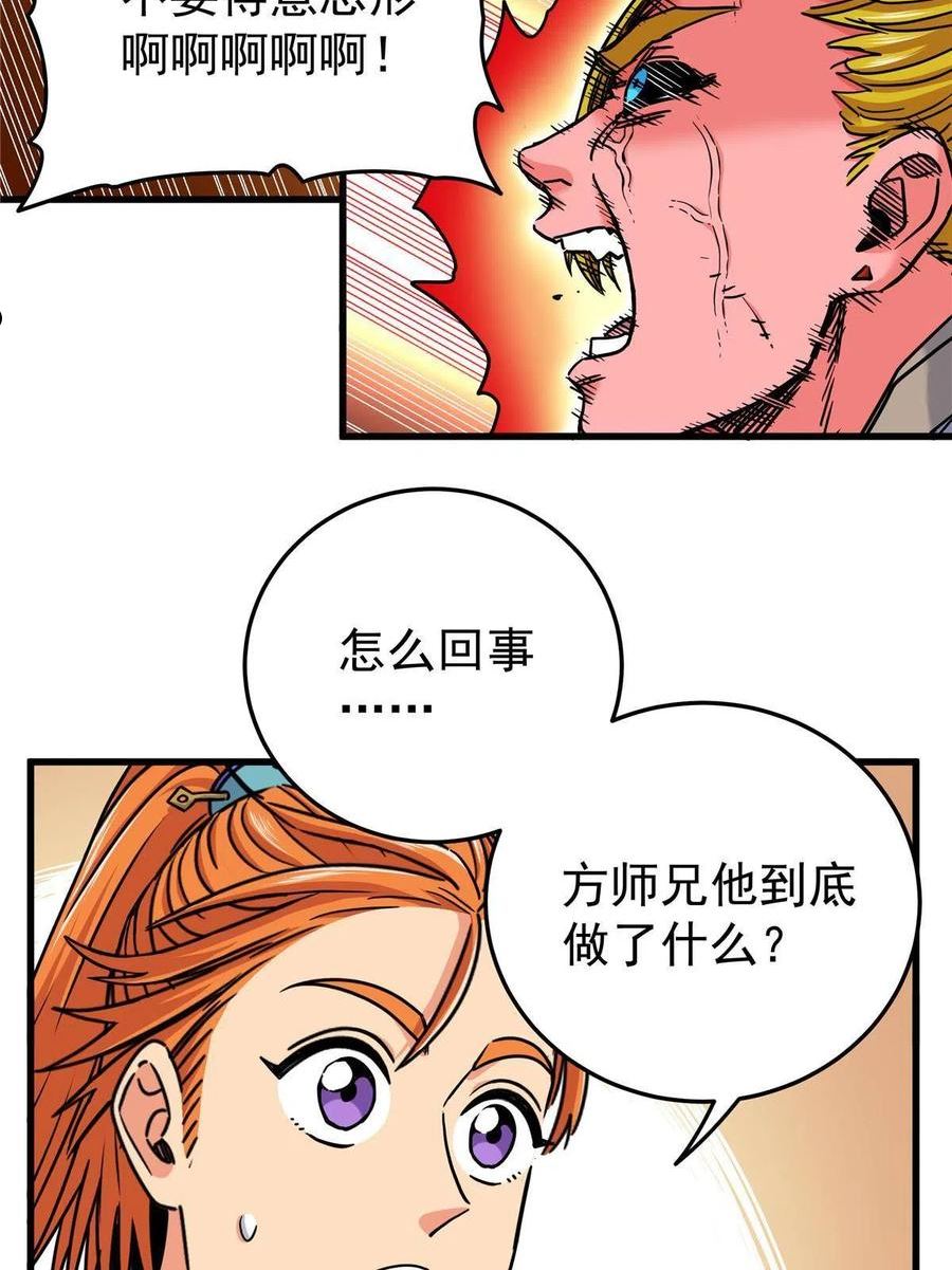 帝霸漫画,51 门外汉12图