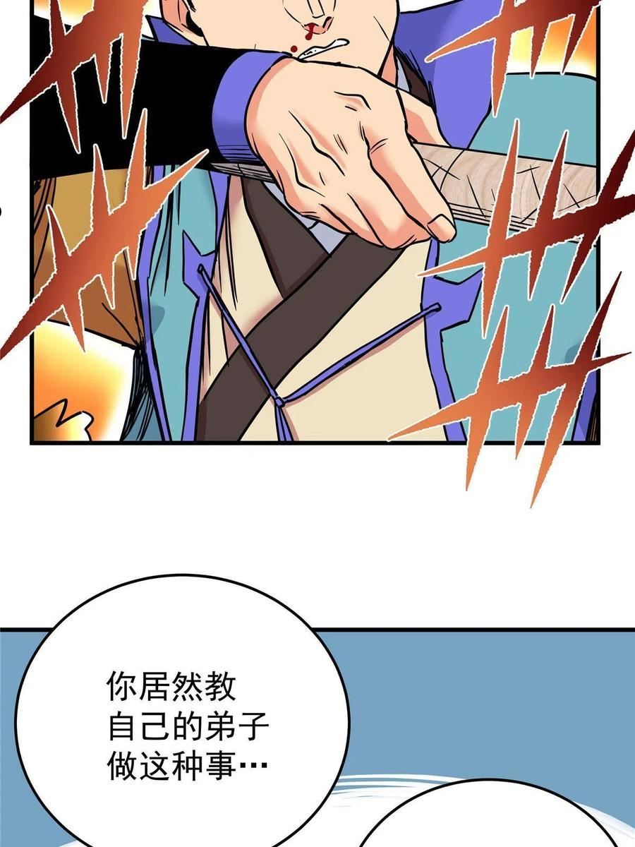 帝霸漫画,51 门外汉15图