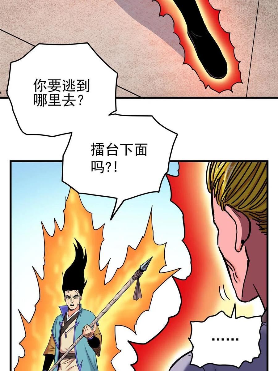 帝霸漫画,51 门外汉32图