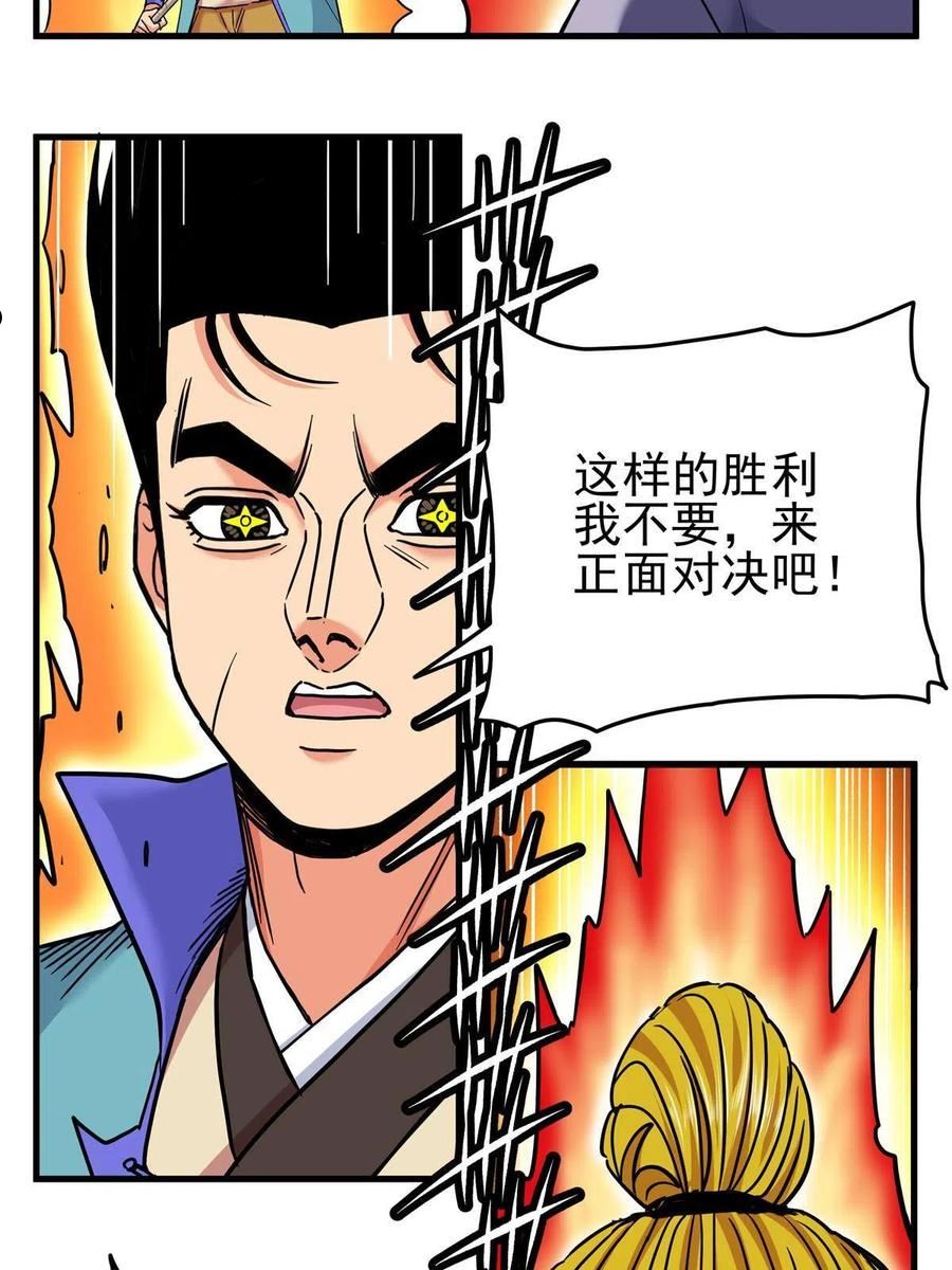 帝霸漫画,51 门外汉33图