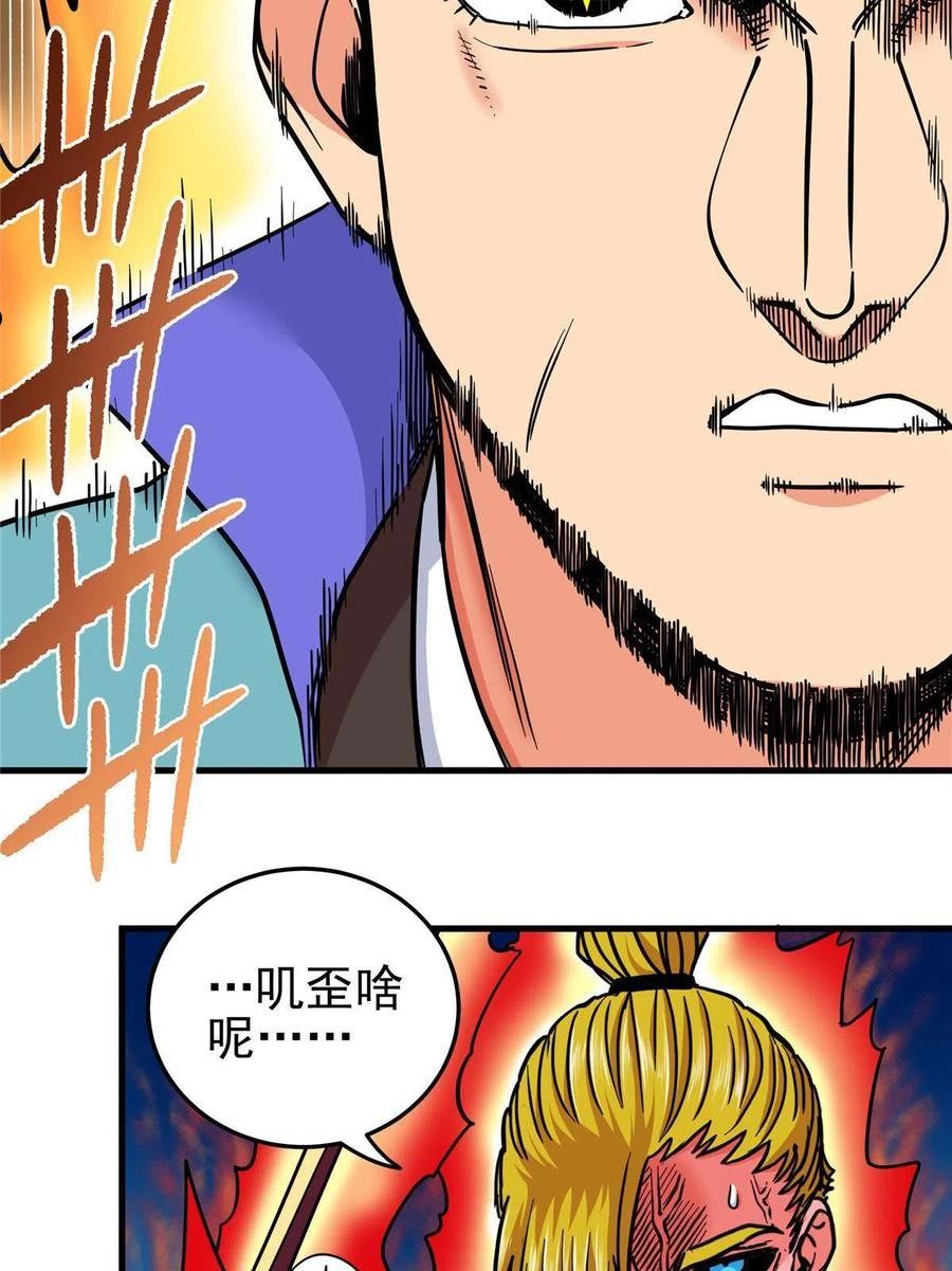 帝霸漫画,51 门外汉6图