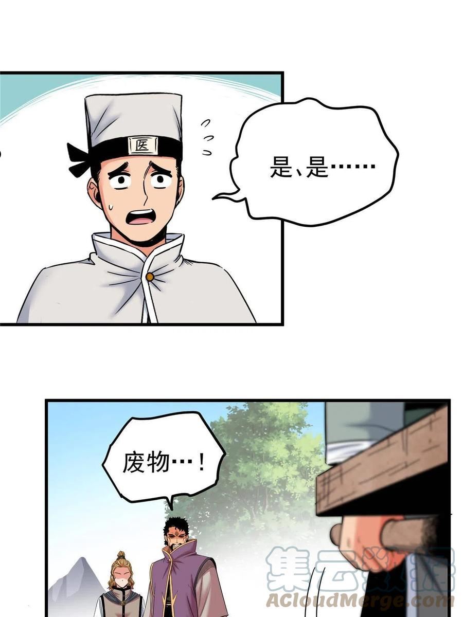 帝霸漫画,52 这样的勇士25图