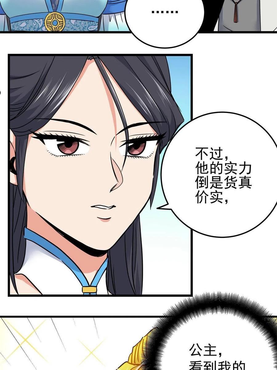 帝霸漫画,53 顶尖弟子？47图