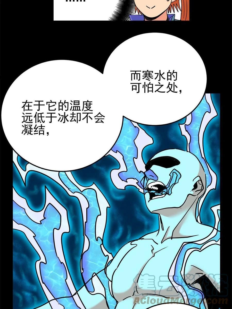 帝霸漫画,54 寒水决！13图