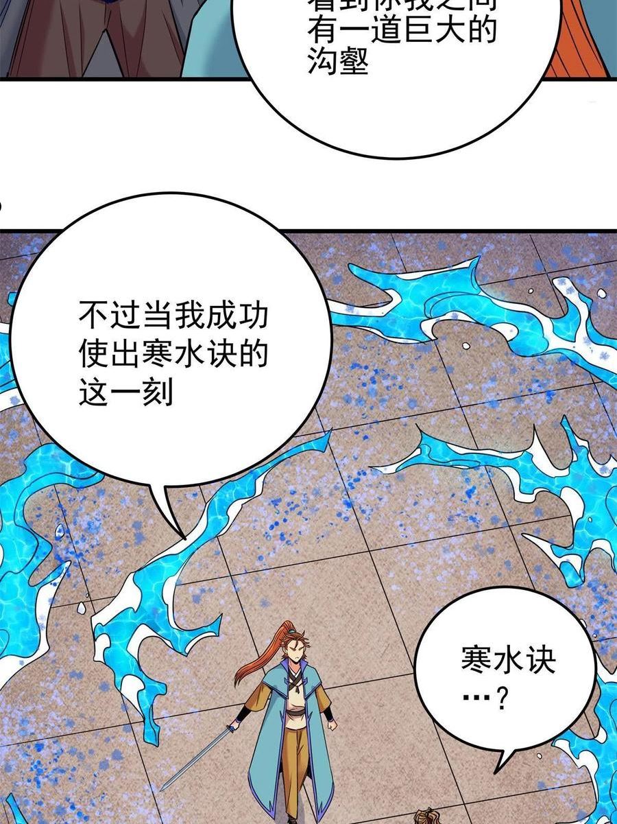 帝霸漫画,54 寒水决！44图