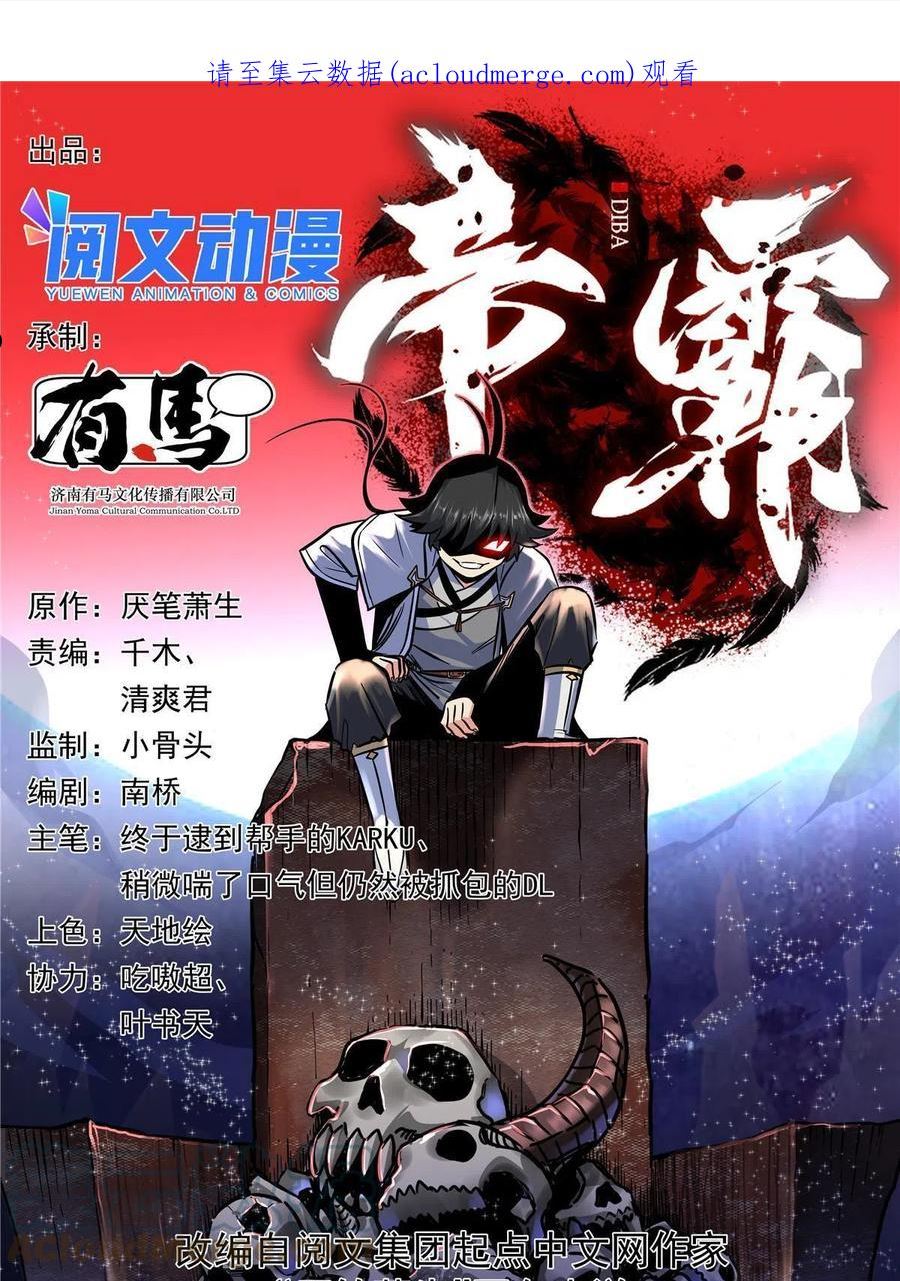 帝霸漫画,55 取你性命！1图