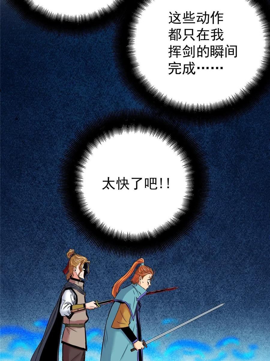 帝霸漫画,55 取你性命！41图