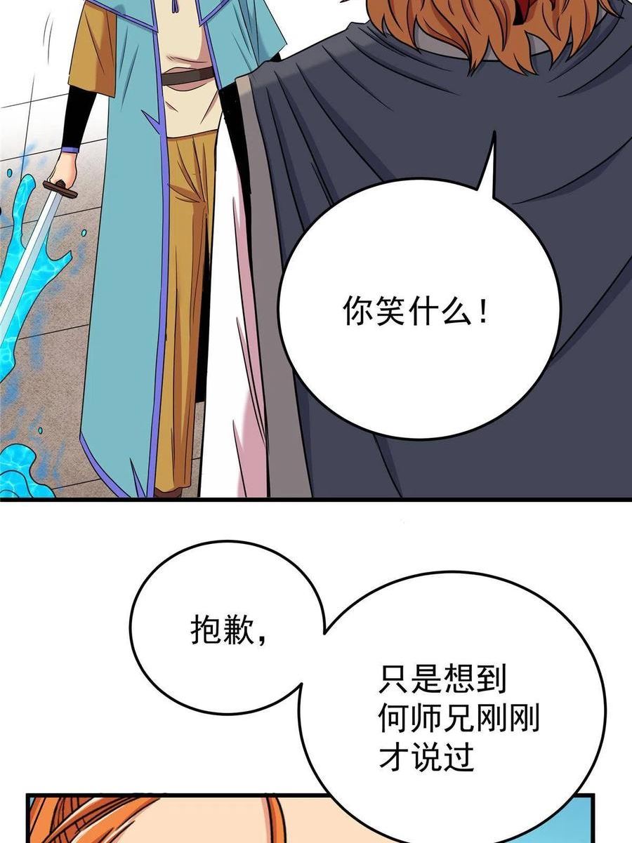 帝霸漫画,55 取你性命！6图