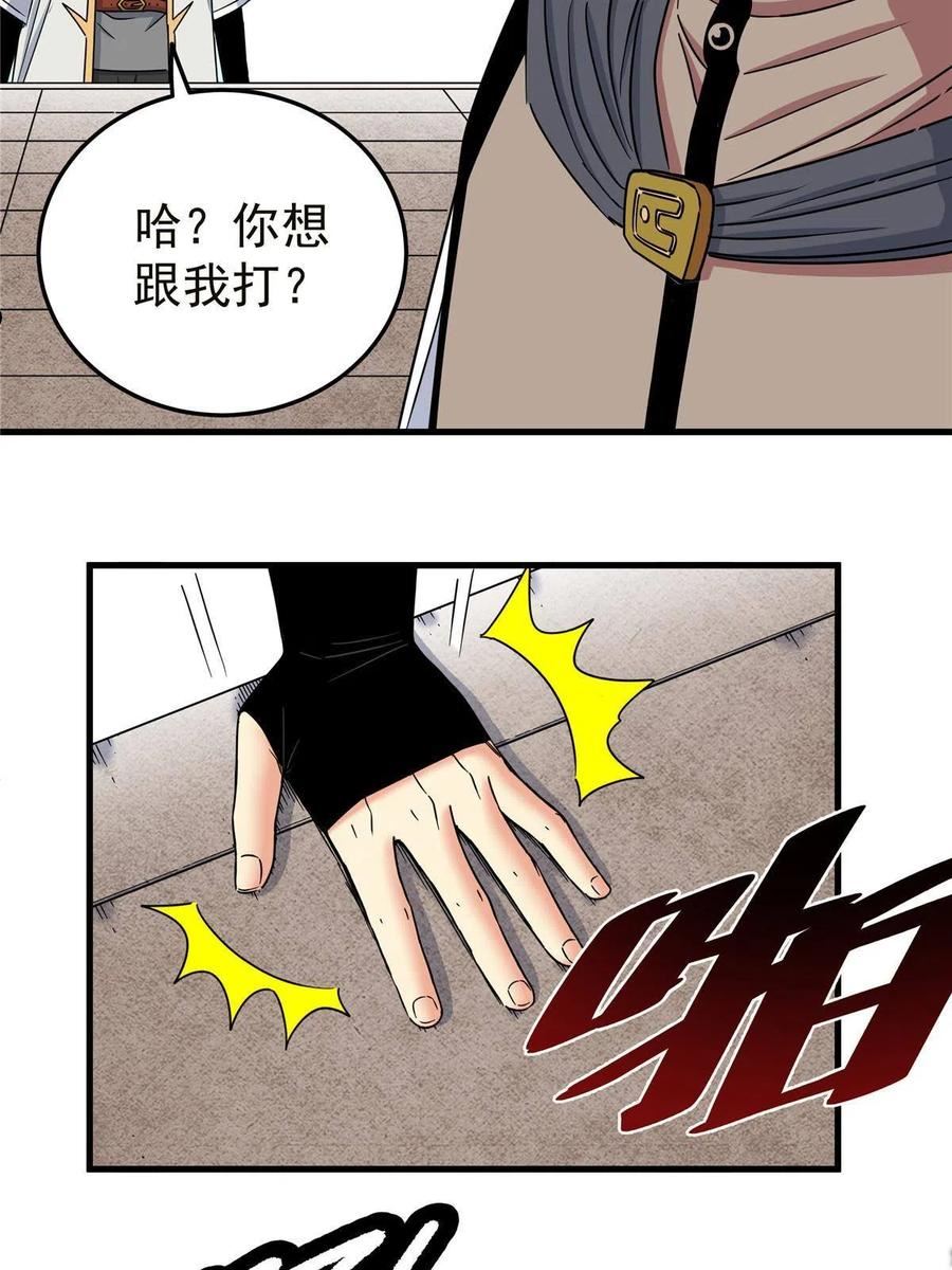 帝霸漫画,56 还有高人？23图