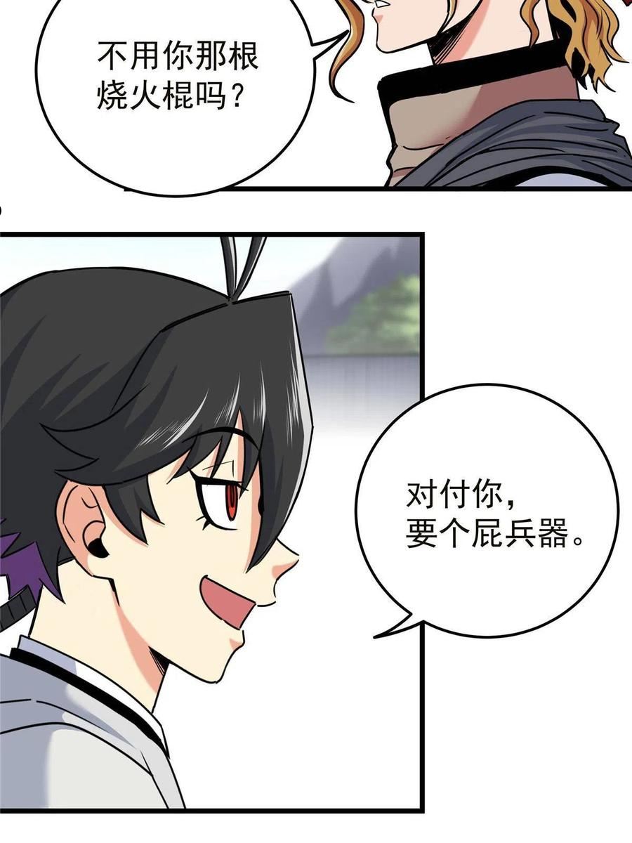 帝霸漫画,56 还有高人？27图