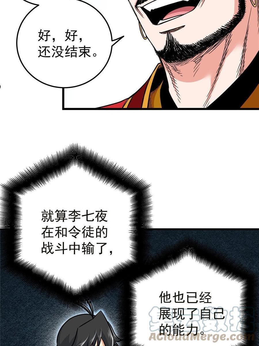 帝霸漫画,56 还有高人？43图