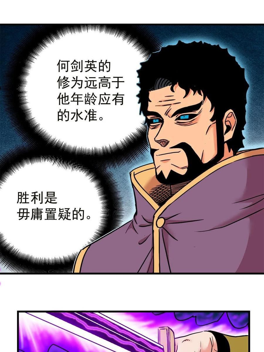 帝霸漫画,57 杀招！18图