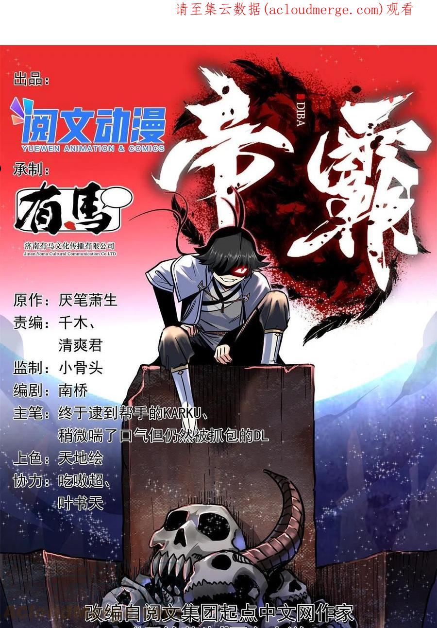 帝霸漫画,58 宝圣上国1图