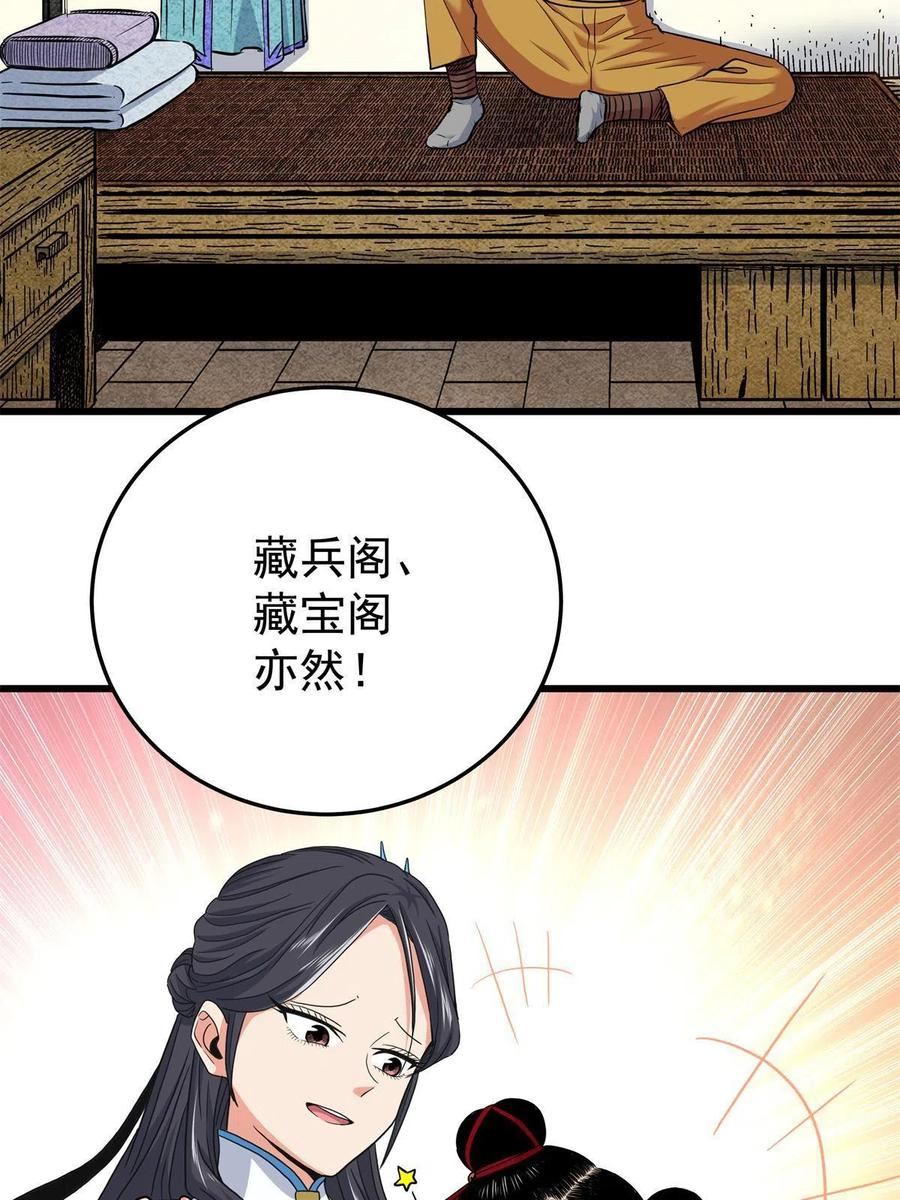 帝霸漫画,58 宝圣上国20图