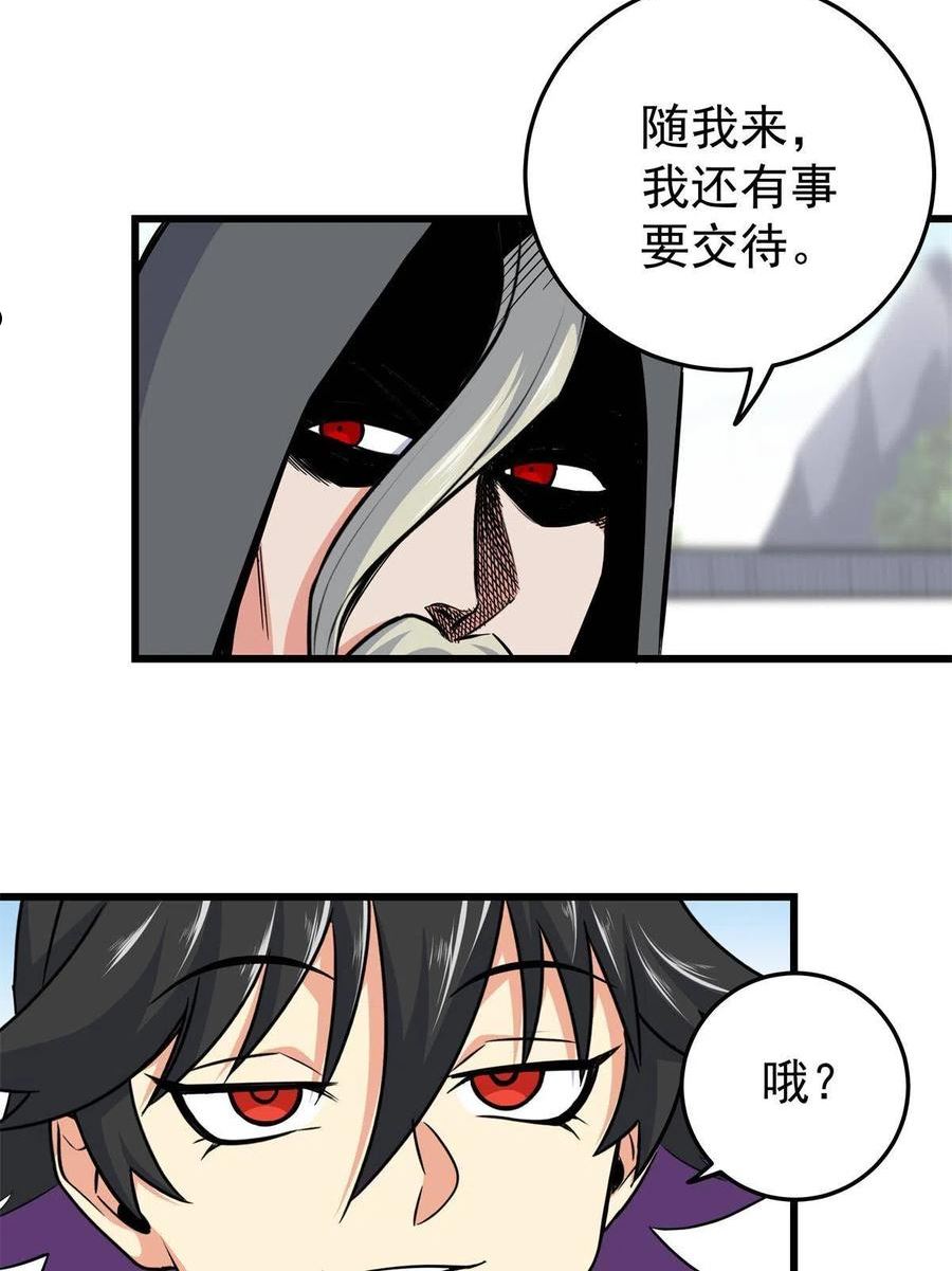 帝霸漫画,58 宝圣上国26图