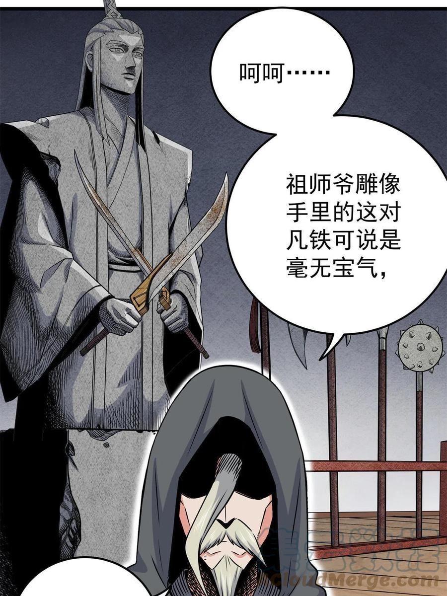 帝霸漫画,58 宝圣上国31图