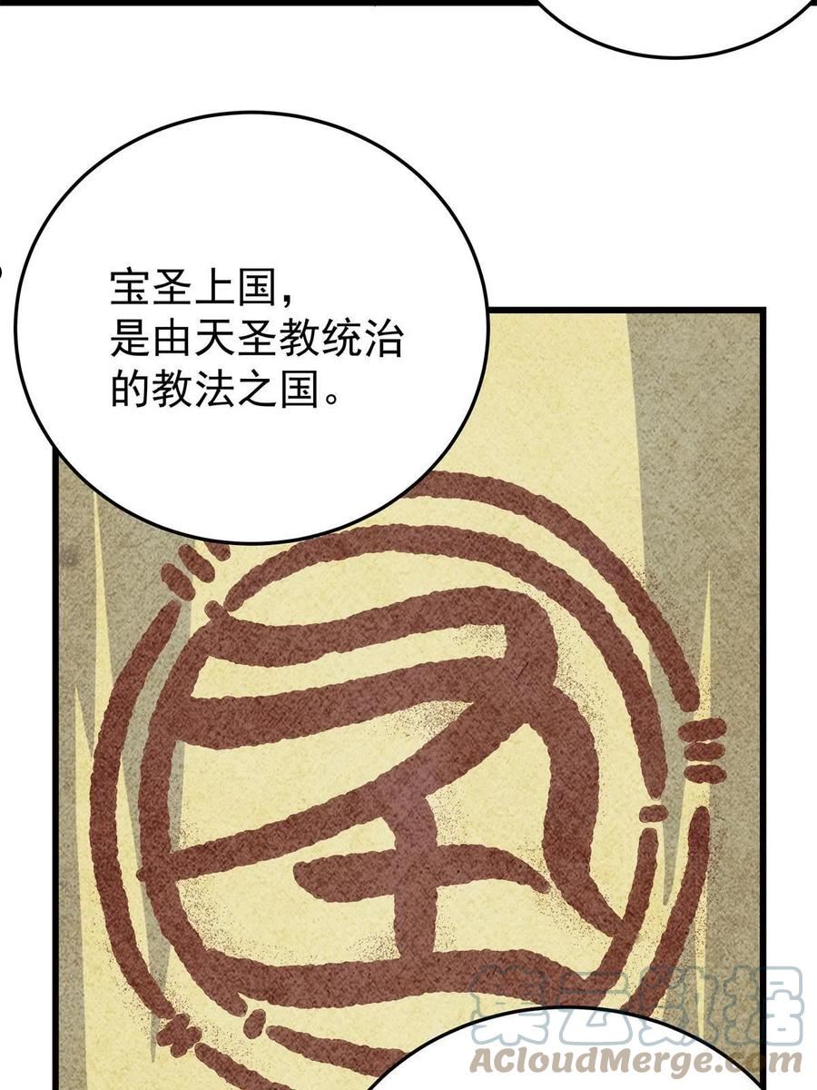 帝霸漫画,58 宝圣上国43图