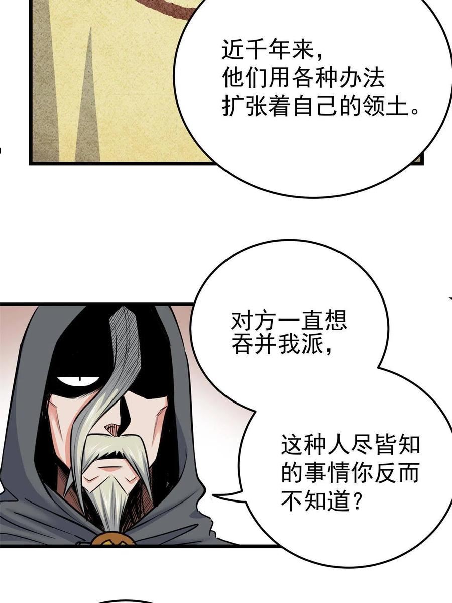 帝霸漫画,58 宝圣上国44图