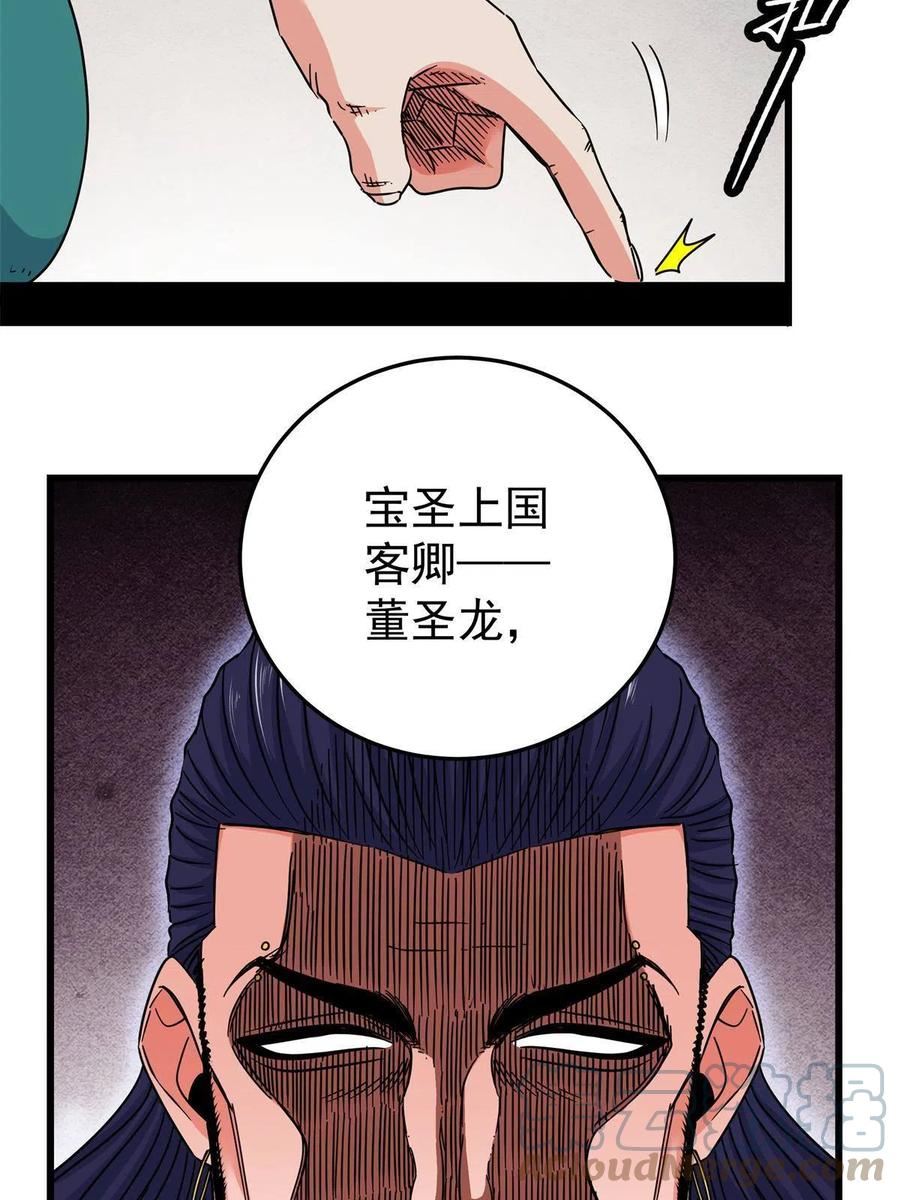 帝霸漫画,58 宝圣上国46图