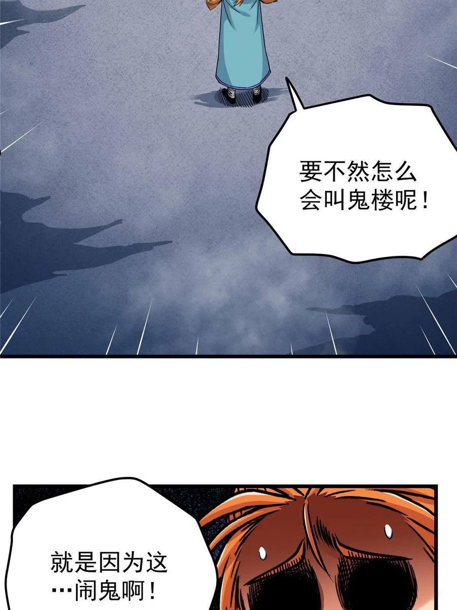 帝霸漫画,60 鬼楼闭关12图