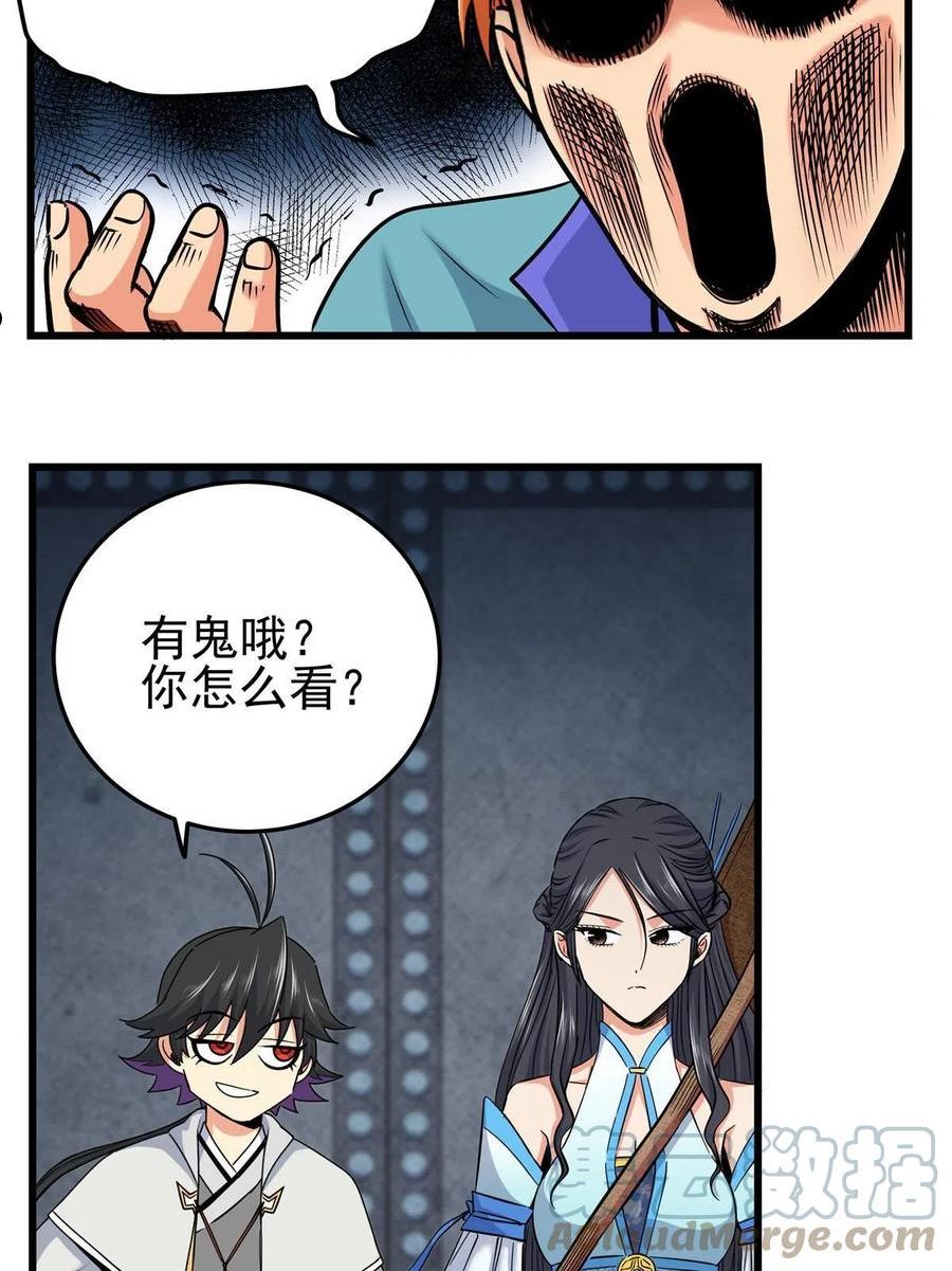 帝霸漫画,60 鬼楼闭关13图