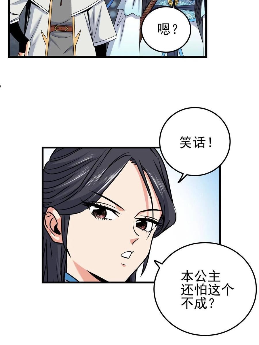 帝霸漫画,60 鬼楼闭关14图