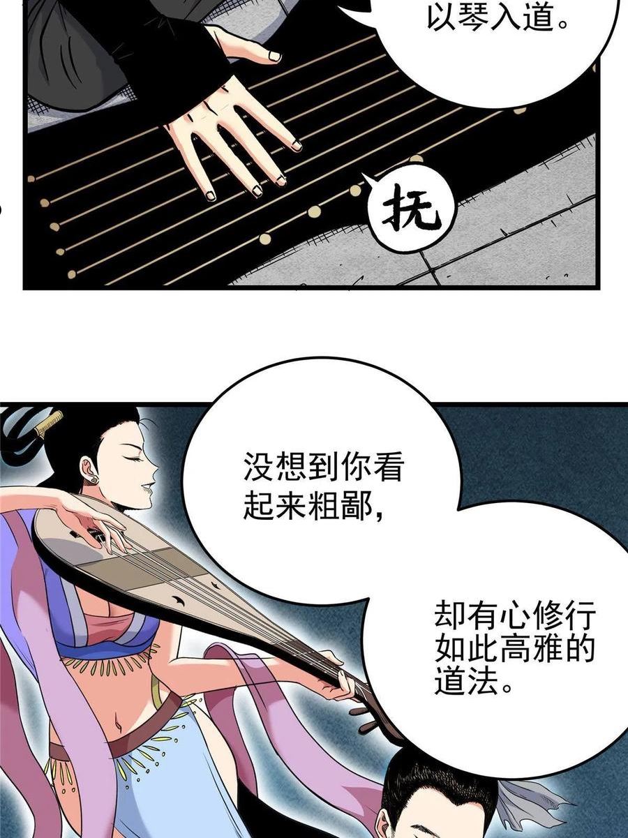 帝霸漫画,60 鬼楼闭关23图