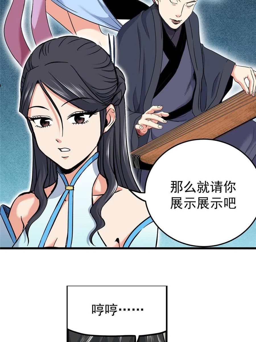 帝霸漫画,60 鬼楼闭关24图