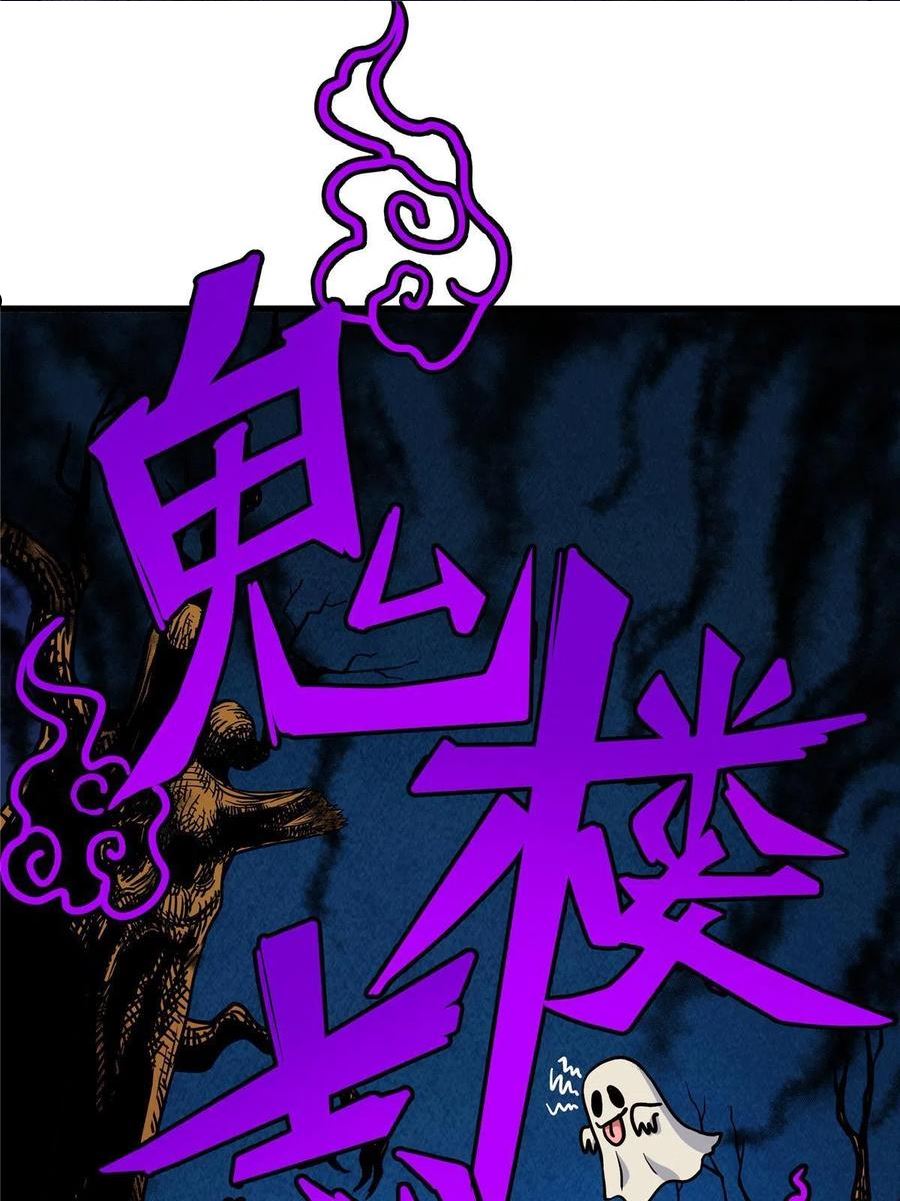 帝霸漫画,60 鬼楼闭关3图