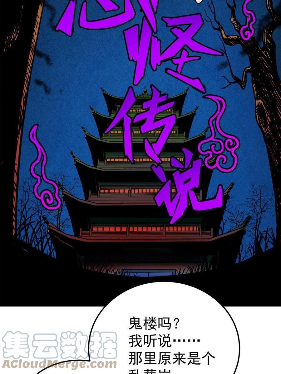 帝霸漫画,60 鬼楼闭关4图