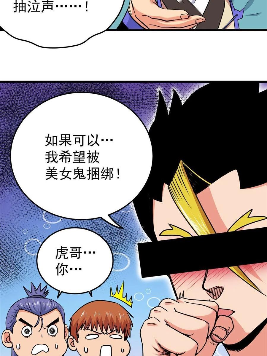 帝霸漫画,60 鬼楼闭关8图