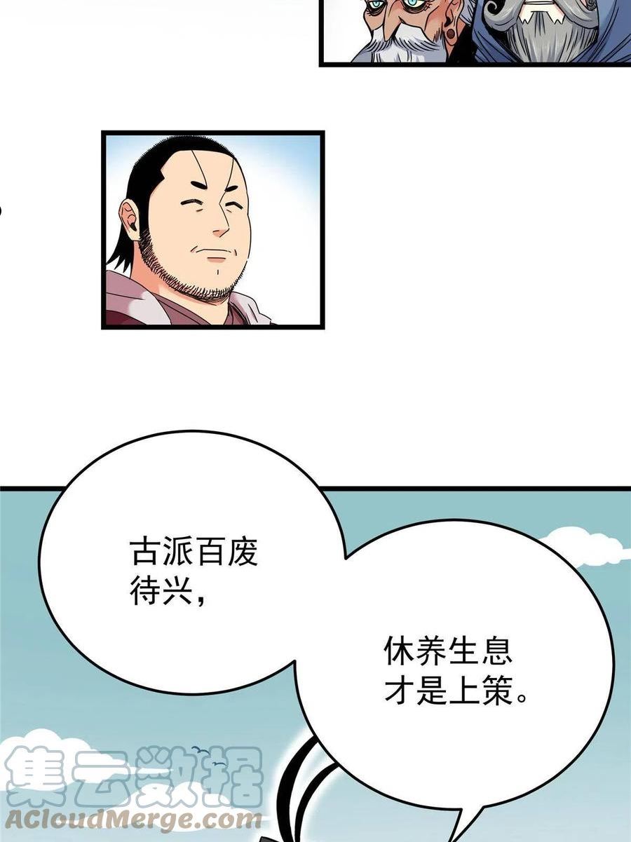 帝霸漫画,72 中兴有望13图