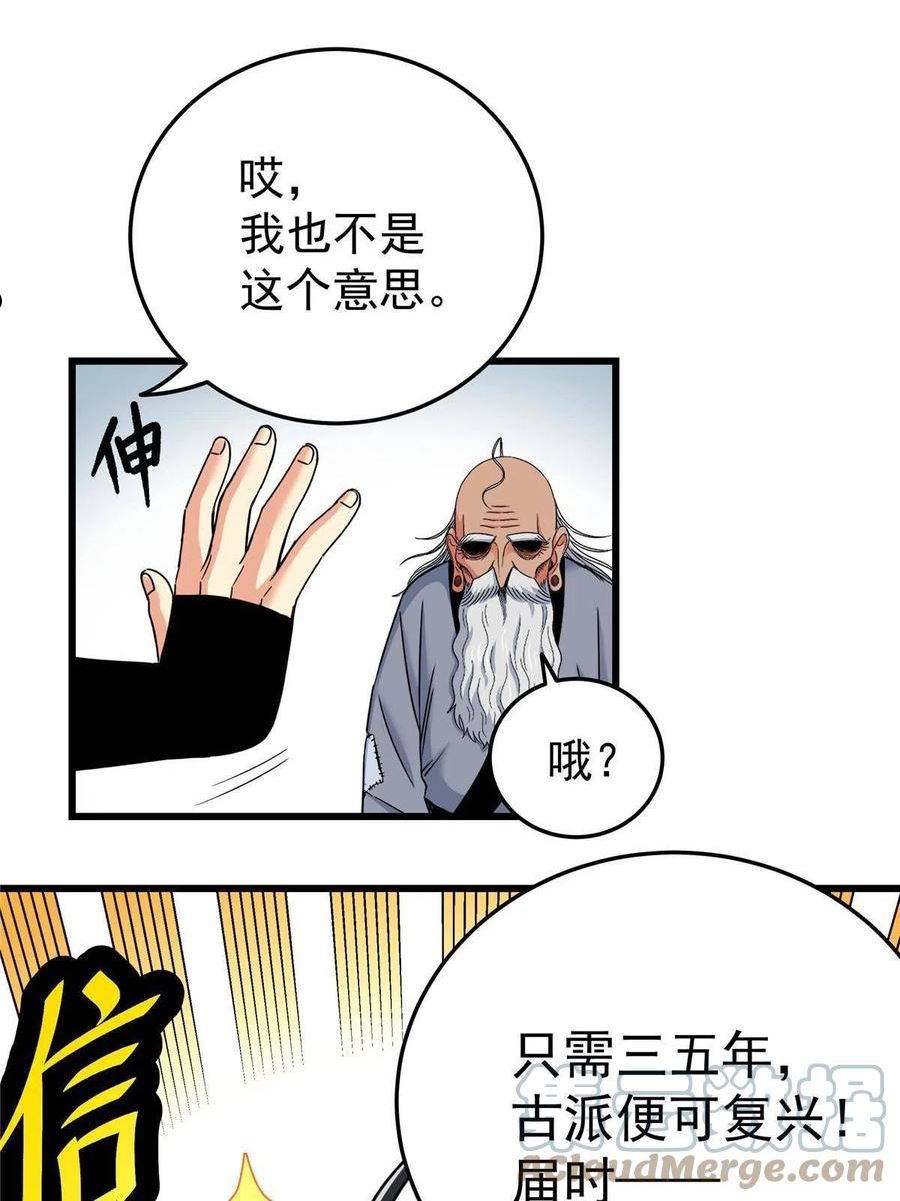 帝霸漫画,72 中兴有望19图