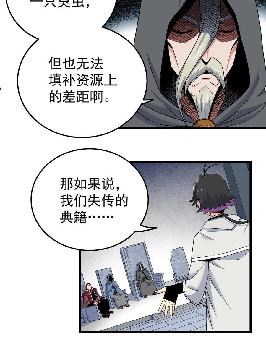 帝霸漫画,72 中兴有望39图