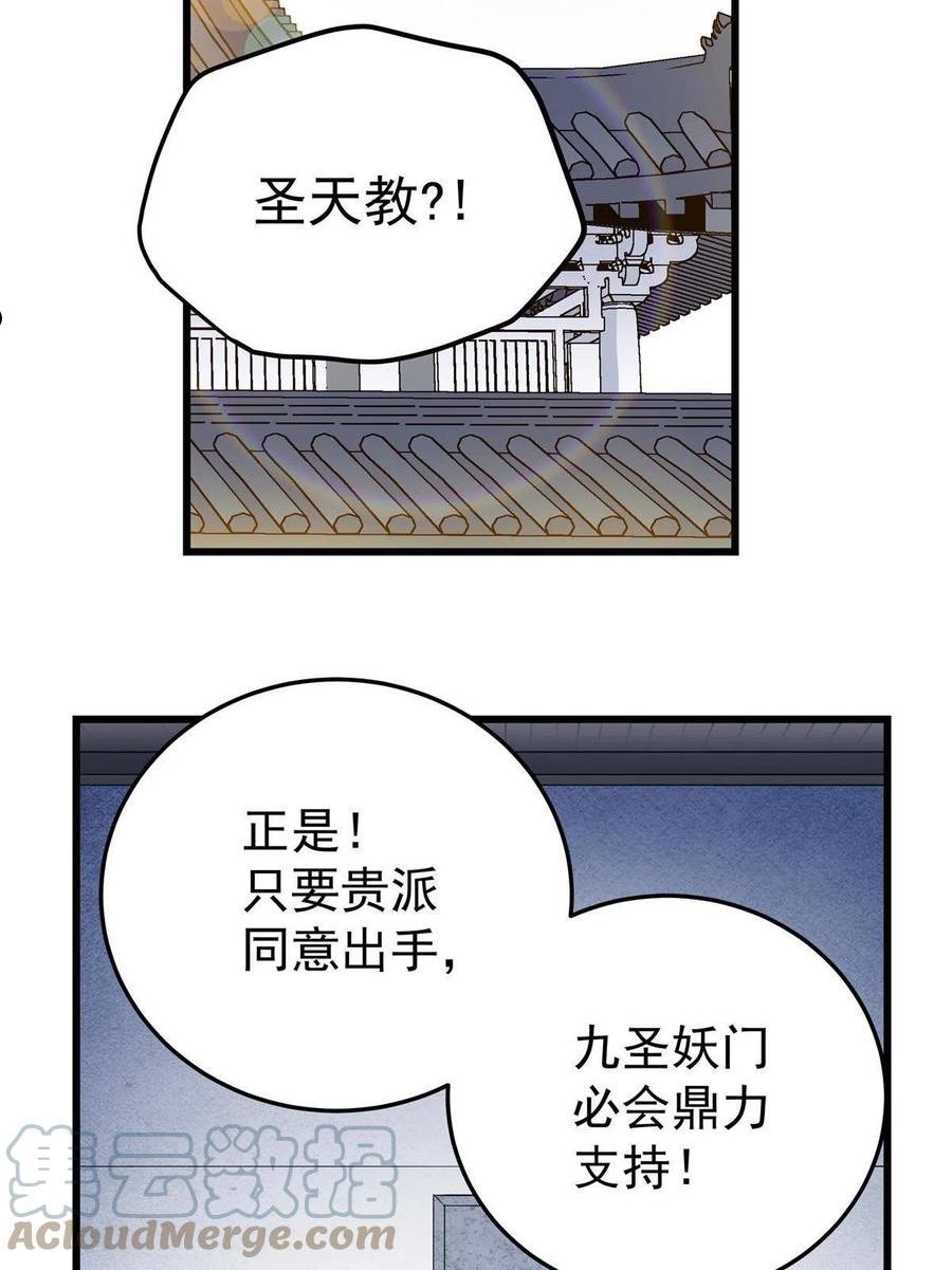 帝霸漫画,72 中兴有望4图