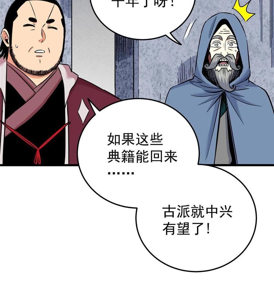 帝霸漫画,72 中兴有望41图