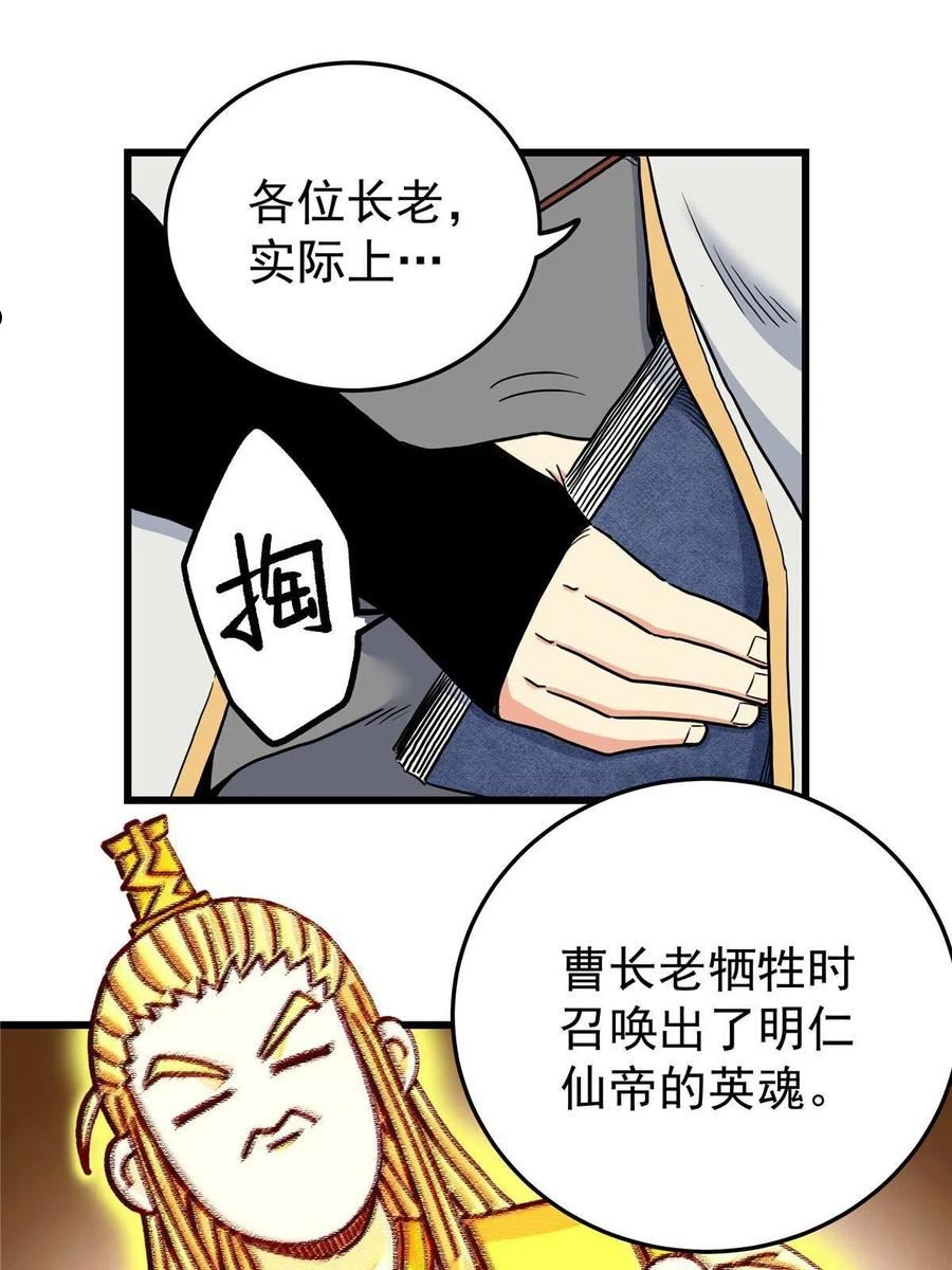 帝霸漫画,72 中兴有望42图