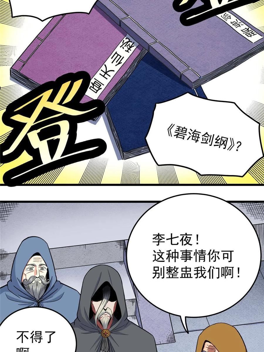 帝霸漫画,72 中兴有望45图