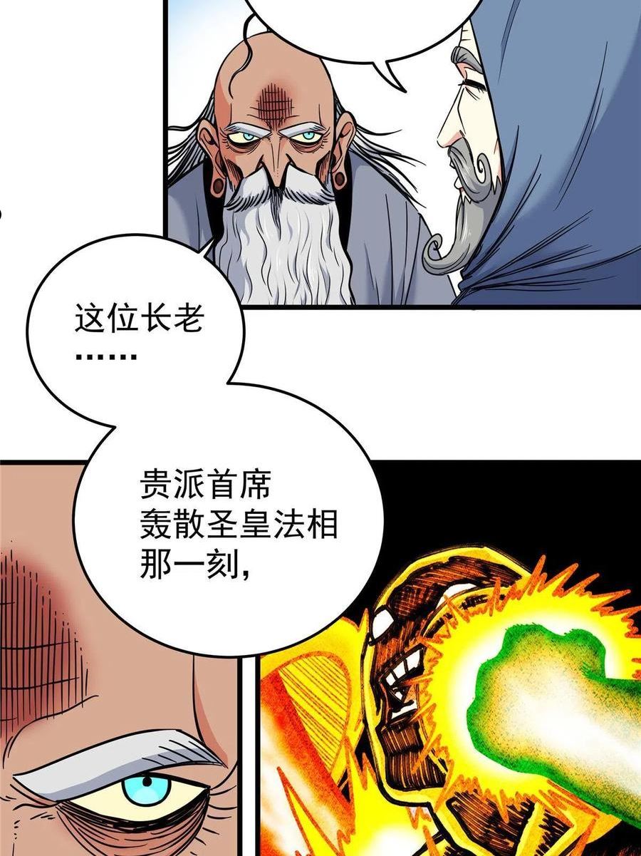 帝霸漫画,72 中兴有望6图