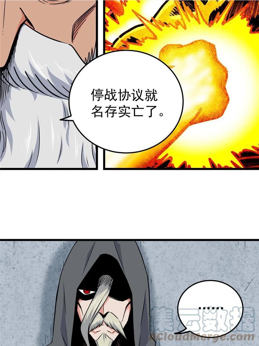 帝霸漫画,72 中兴有望7图