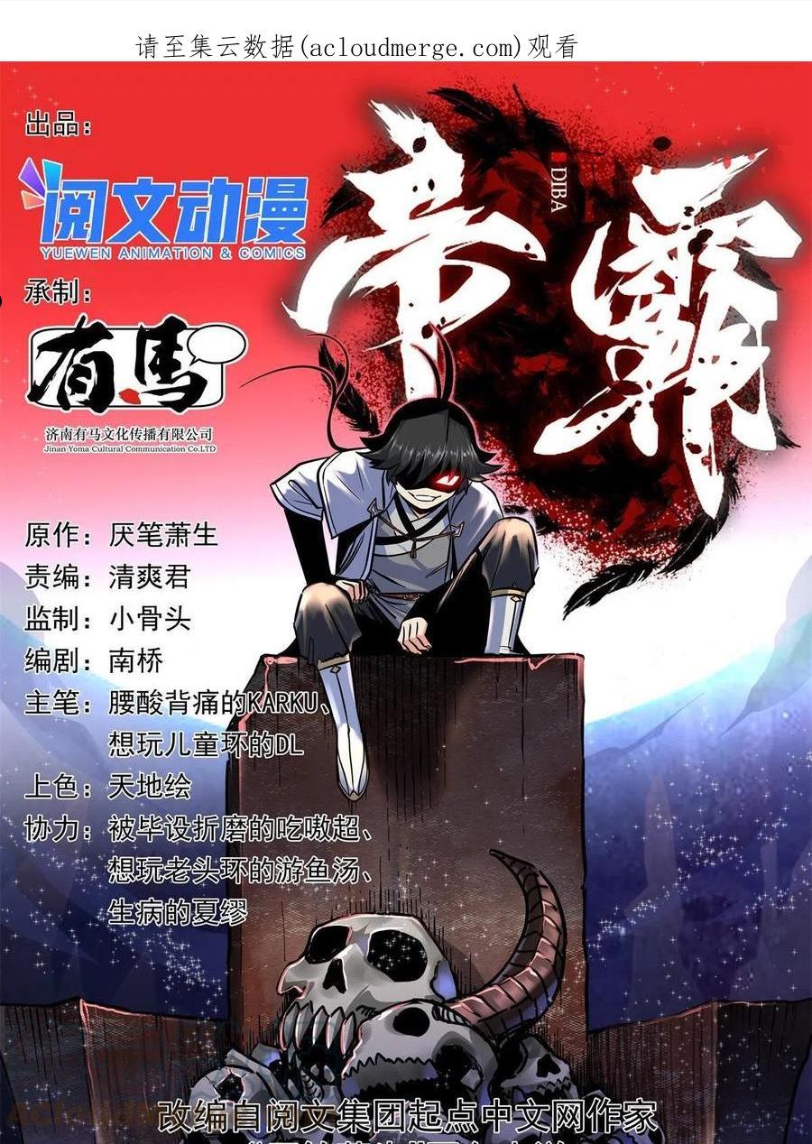 帝霸漫画,74 开什么玩笑？！1图