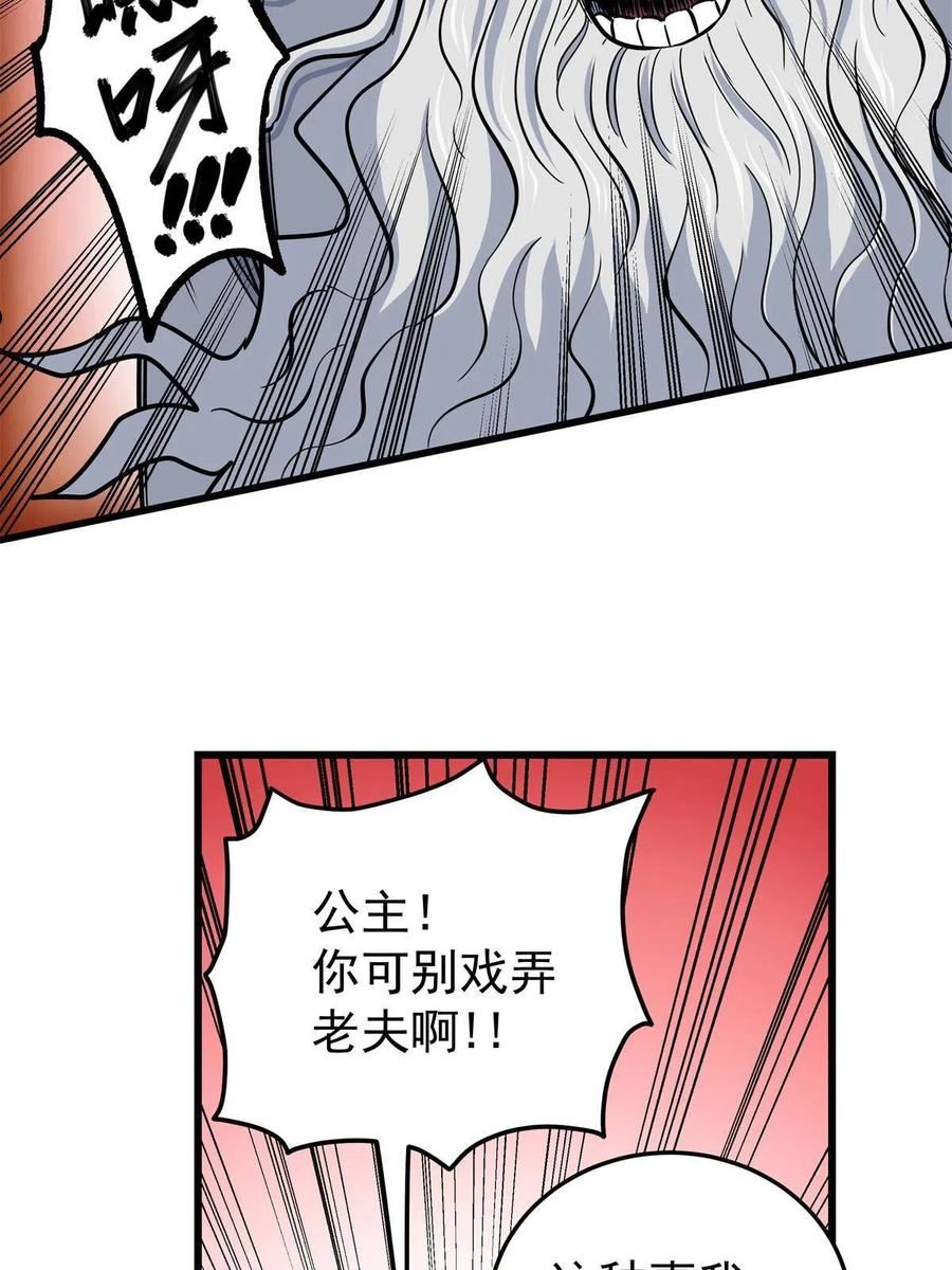 帝霸漫画,74 开什么玩笑？！12图