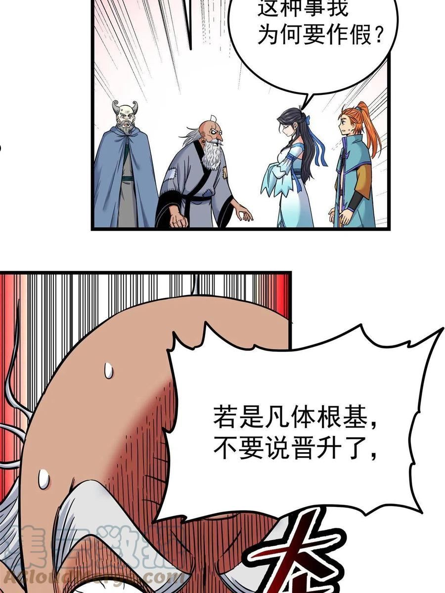 帝霸漫画,74 开什么玩笑？！13图