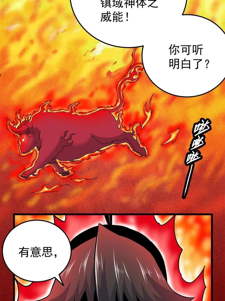 帝霸漫画,74 开什么玩笑？！21图