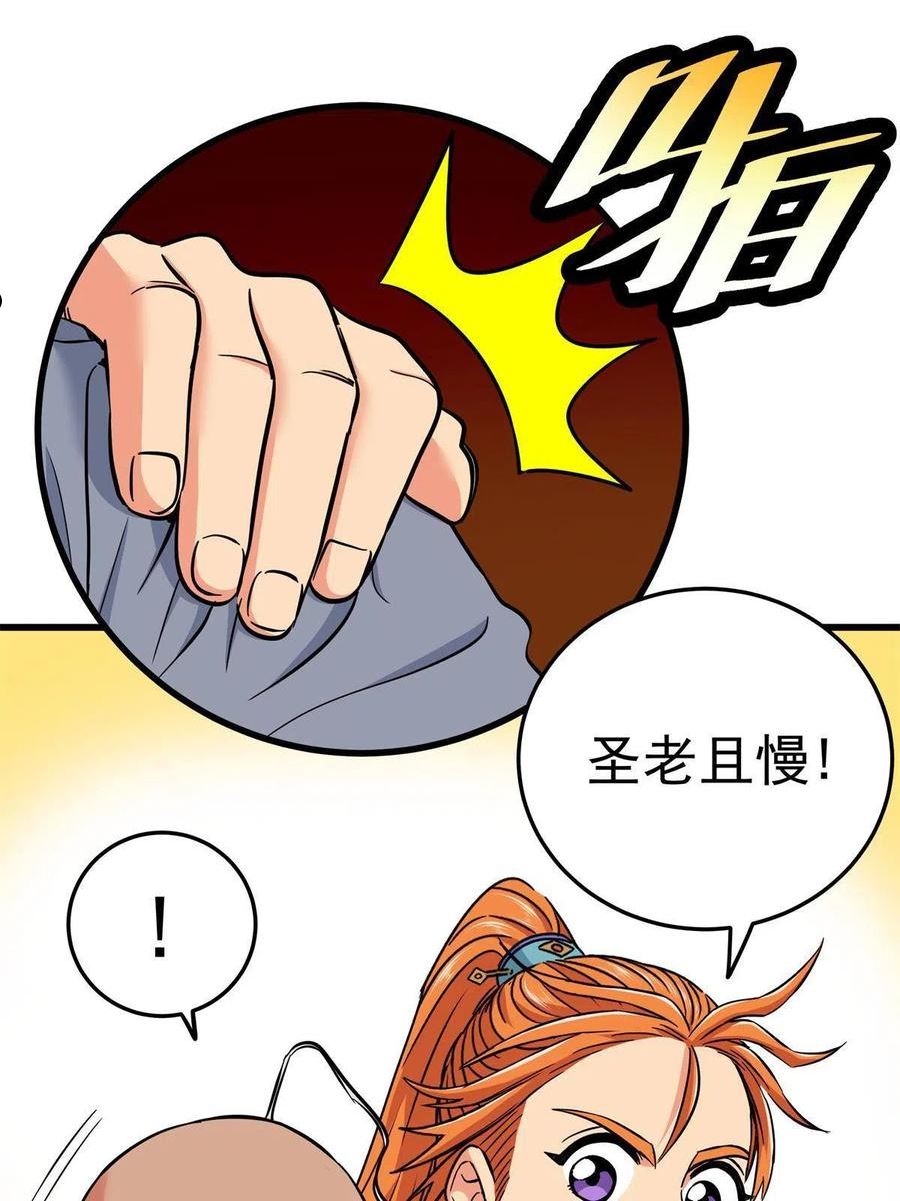 帝霸漫画,74 开什么玩笑？！36图