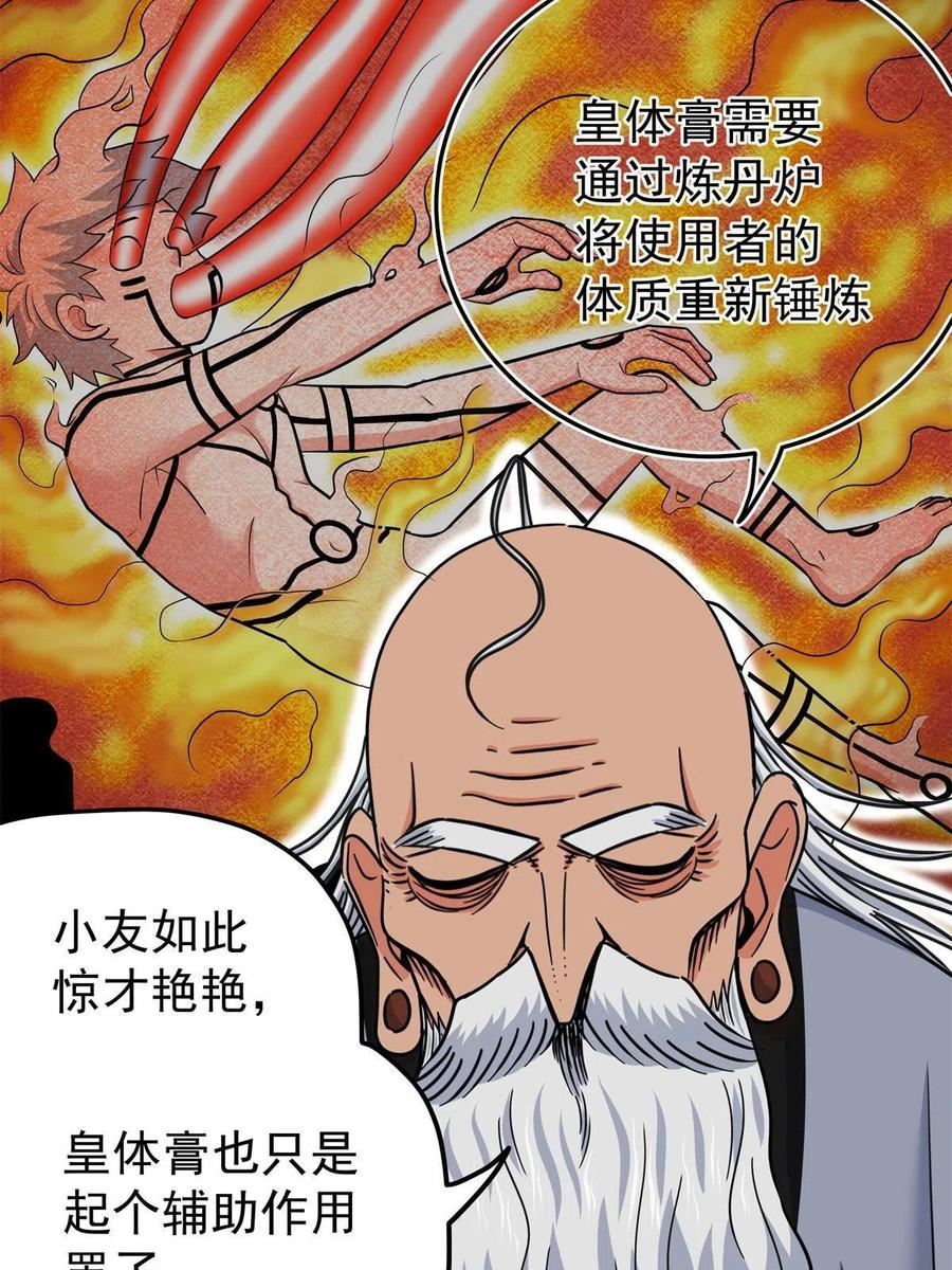 帝霸漫画,74 开什么玩笑？！8图